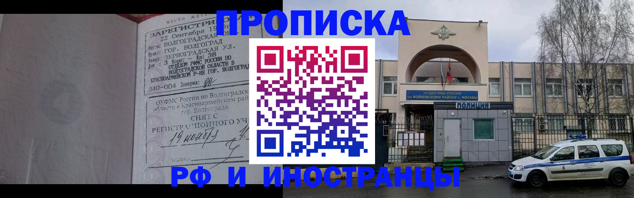 прописка иностранных граждан в Хабаровске