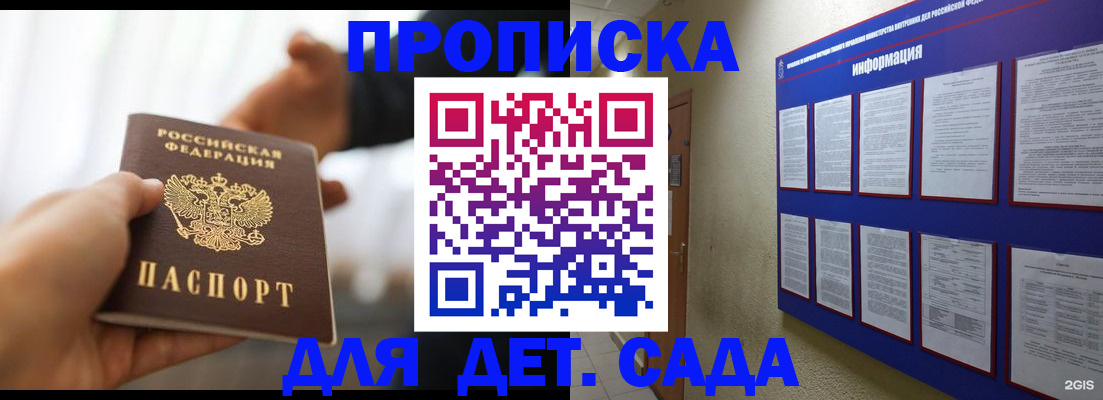 прописка штамп в Хабаровске