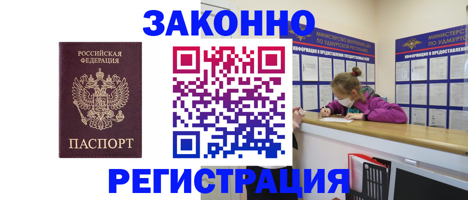 прописка штамп в Хабаровске